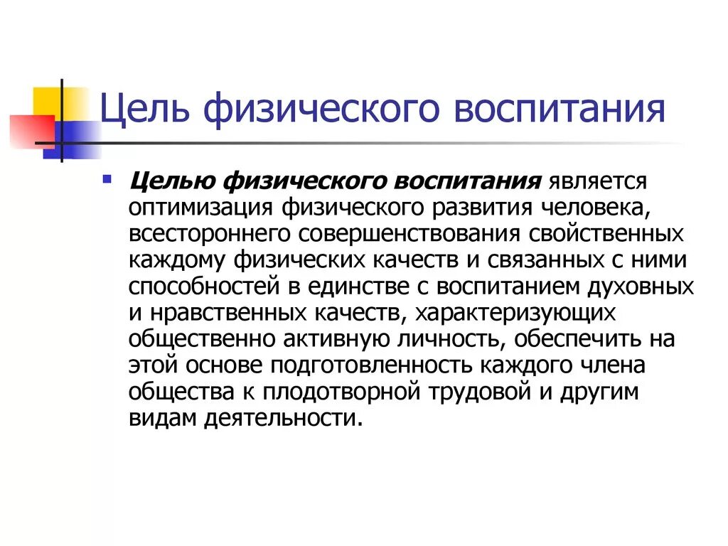 Что называется воспитанием. Основы физического воспитания цели и задачи. Какая цель системы физического воспитания?:. Цели и задачи физ воспитания. Цели и задачи физического воспитания кратко.