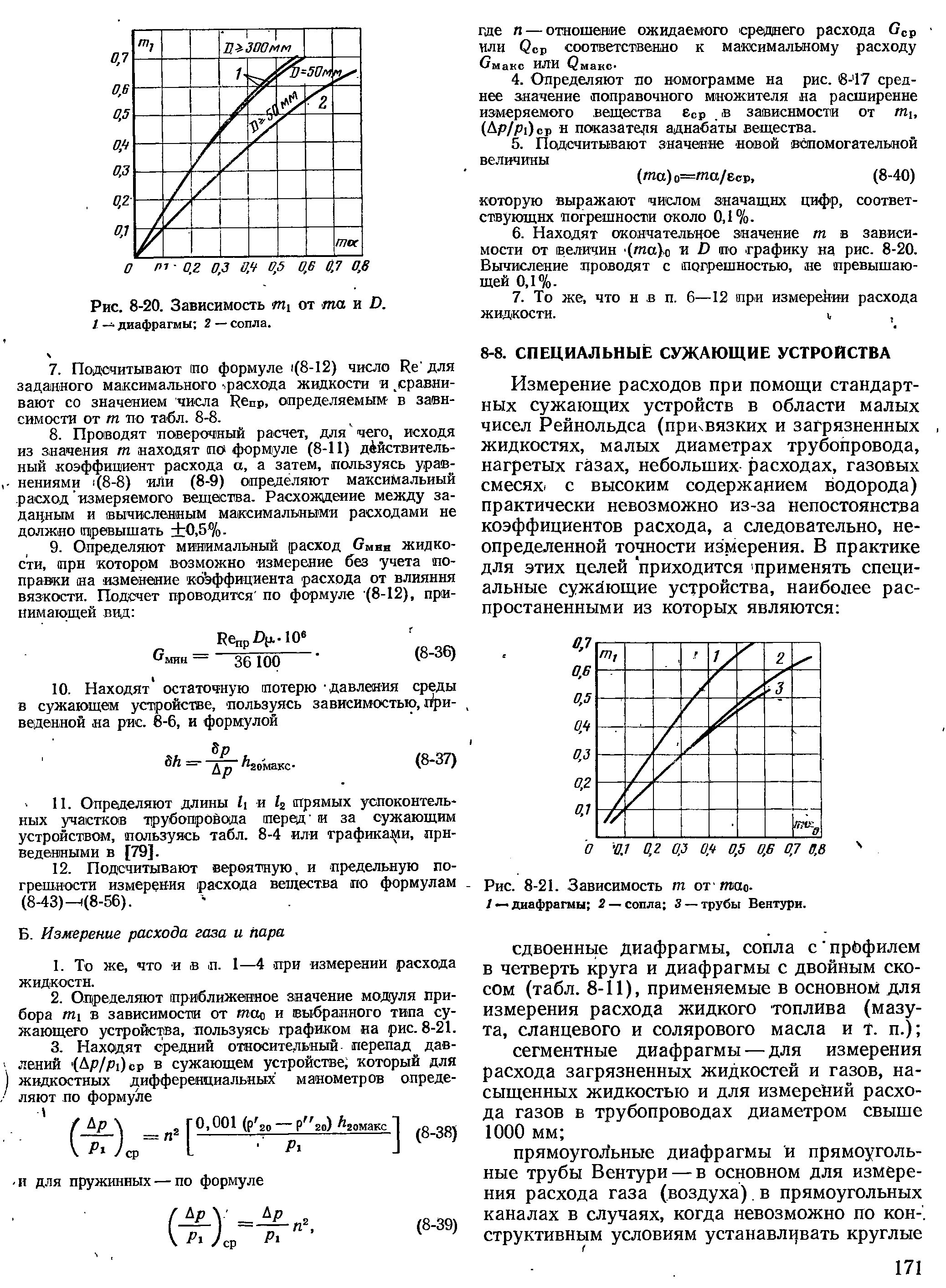 Коэффициент расхода воздуха. Коэффициент расхода диафрагмы. Диафрагма для измерения расхода газа. Измерение расхода газа с помощью диафрагмы. Коэффициент расхода диафрагмы формула.