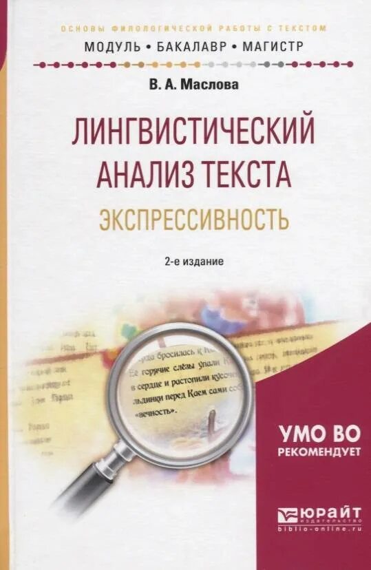 Шанский книги. Лингвистический анализ художественного текста. Детская литература в лингвистике. Книга лингвистический анализ. Лингвистический анализ текста.