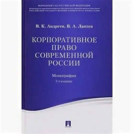 Корпоративное право россии. Корпоративное право. Корпоративное право книга. Степанов корпоративное право. Корпоративное право проспект.