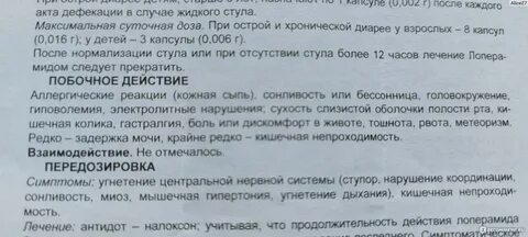 Лоперамид при грудном вскармливании можно