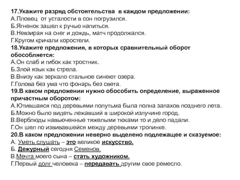 Уставала в предложении является. Разряды обстоятельств 8 класс. Обстоятельство разряды обстоятельств. Пловец с усталости в сон крепкий погрузился. Разряды обстоятельств 8 класс Разумовская.