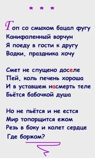 Гоп со смыком текст