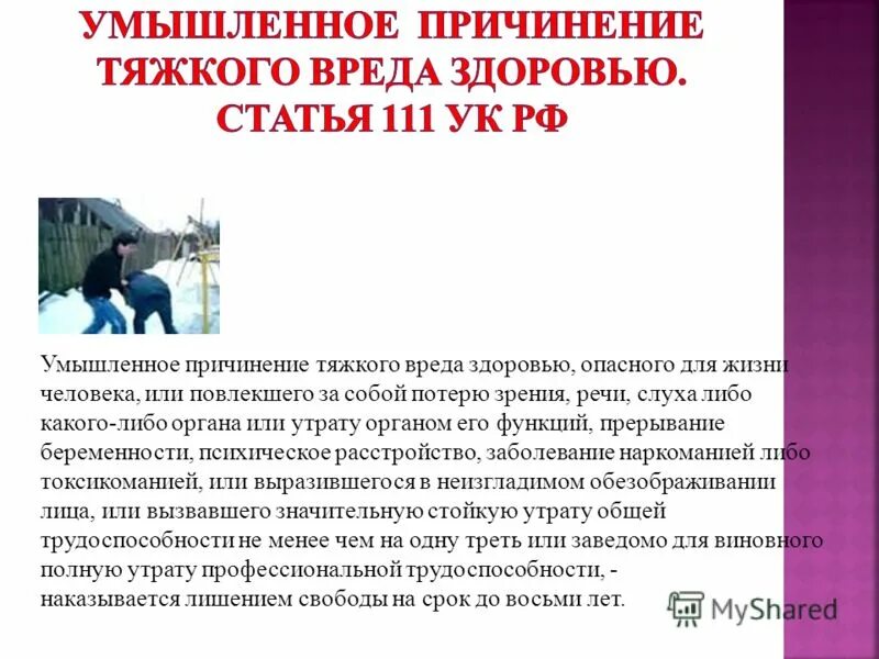 Умышленное причинение вреда здоровью статья ук рф