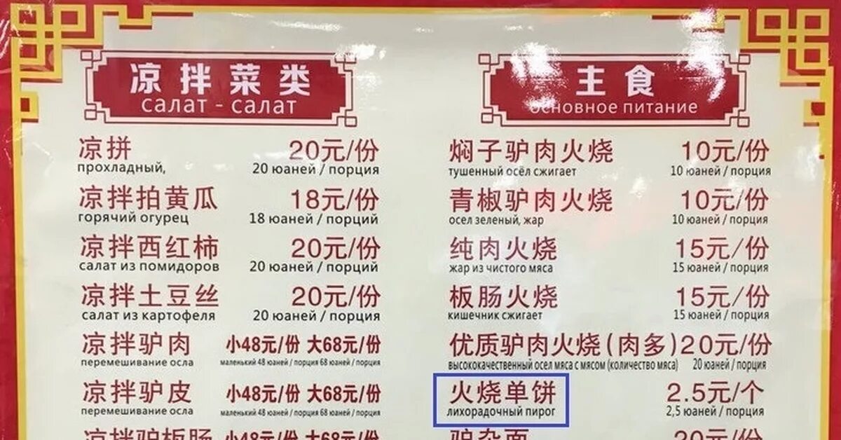 Как переводится 16 на китайском. Китайское меню. Меню китайского ресторана на китайском. Китайское меню на русском. Меню на японском языке.