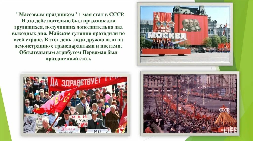 1 мая в каких странах празднуется. История возникновения 1 мая праздника весны и труда. история появления праздника 1 мая. 1 мая краткая история. праздник 1 мая история возникновения в россии.