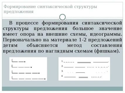 Развитие структуры предложения