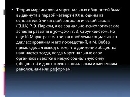 Маргинальные группы это информационная иллюзия