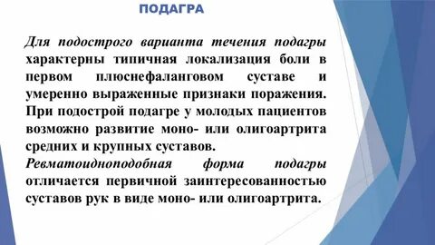 Подагре отзывы пациентов принимавших