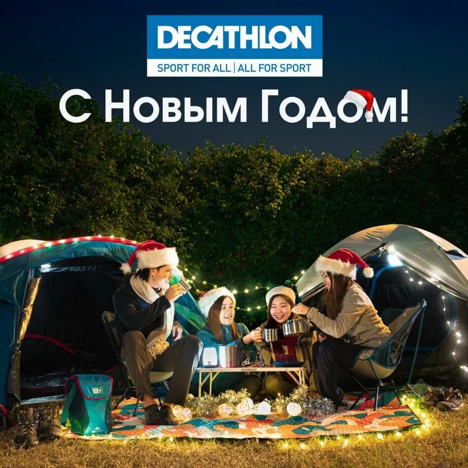 Декатлон сейчас работает. Новогодний декатлон. альпина с 4.1 и с декатлона. декатлон фиалили 4.1. декатлон cherstday.