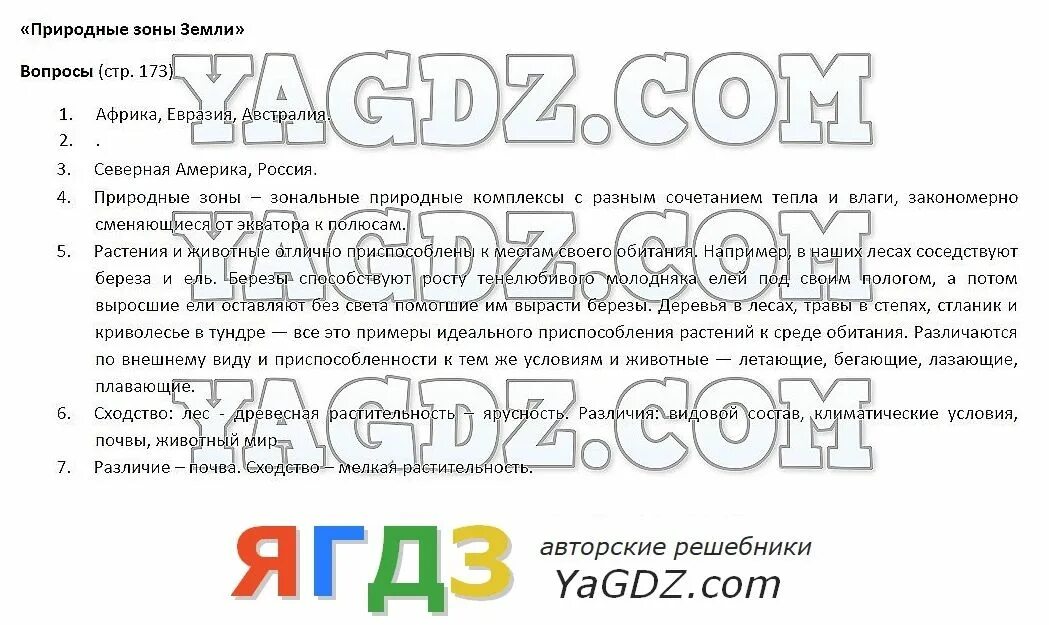 Гдз по географии 6 класс Алексеев. Гдз по географии 5-6 класс. Гдз по географии 5 класс учебник. Гдз по географии 7 класс Алексеев. География 5 6 класс алексеев стр 77