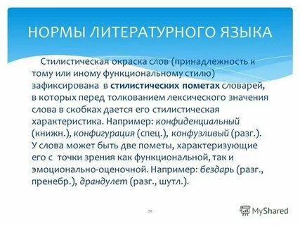 Урок нормы языка 5 класс