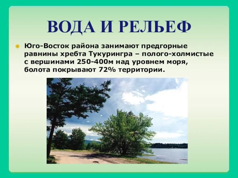 Водный рельеф. Рельеф Юго Восточной равнины. Рельеф водных объектов. Рельеф по воде.