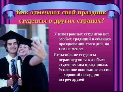 Презентация день студентов