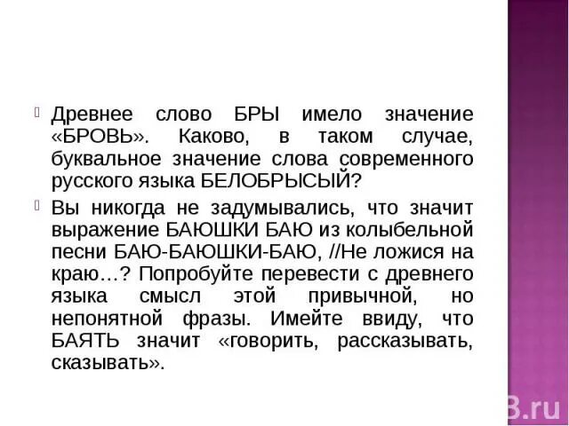 Бры. Слова заканчивающиеся на бры. Что означает слово античный. Каков буквальный перевод слова педагогика