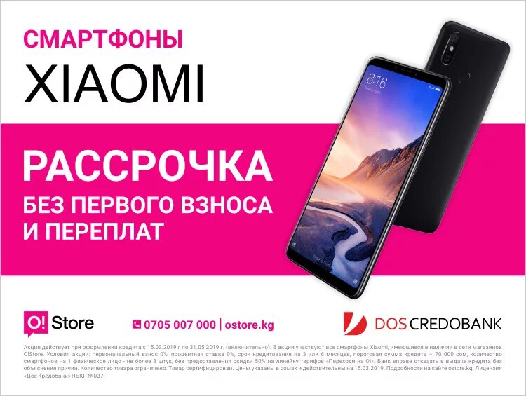 Купить в рассрочку вологда. Смартфон в рассрочку. Рассрочка Xiaomi. Смартфон в рассрочку без банка. Смартфон в рассрочку без переплаты.