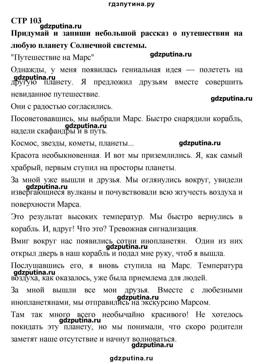 Чтение 4 класс стр 102 103. Литературное чтение 4 класс рабочая тетрадь стр 102-103. Проект по литературе 4 класс стр 102 103. Чтение 3 класс 2 часть стр 102 103 проект. Чтение 4 класс 2 часть стр 102 103 проект.