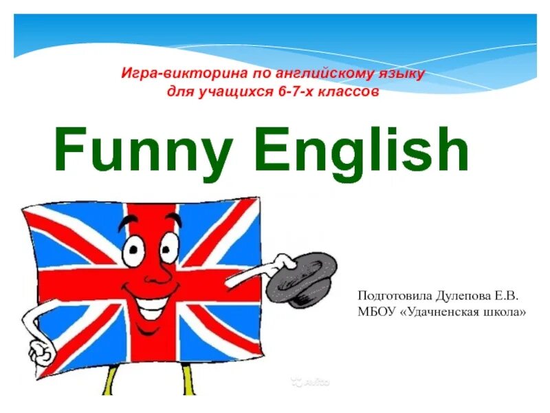 Funny English Карусель. Funny english 1