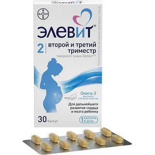 Элевит 3 триместр