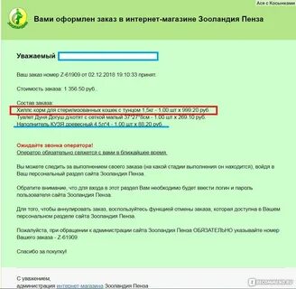 Зооландия пенза