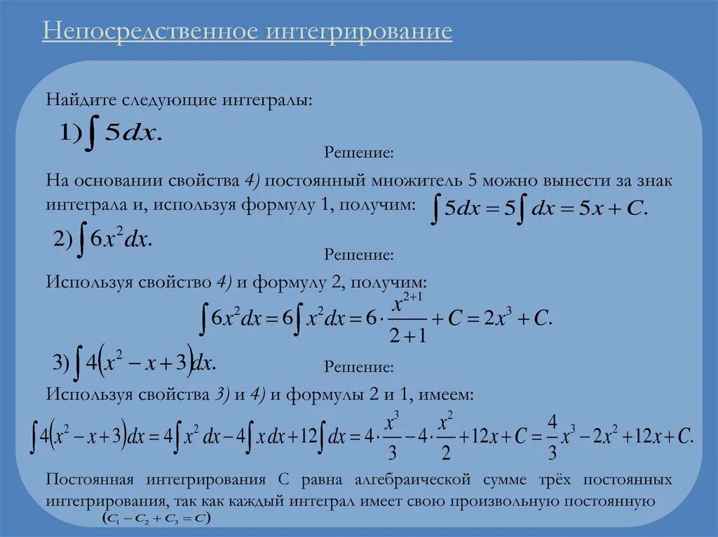 Интеграл методом непосредственного интегрирования. Определенный интеграл задачи с решениями простые. Неопределенный, определенный интеграл задачи. Интегрирование дифференцирование для чайников. Вычислить неопределенный интеграл формулы.