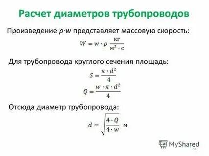 Эквивалентный диаметр трубопровода