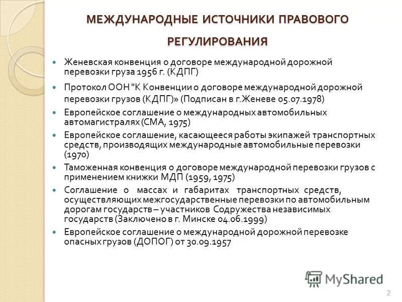 Конвенция кдпг