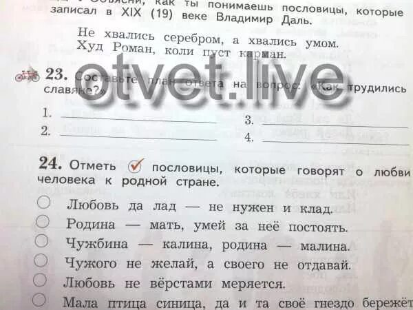 Как трудились славяне составить план. План как трудились славяне. план ответа на вопрос как трудились славяне. составьте план ответа на вопрос как трудились славяне. составь план на вопрос как трудились славяне.