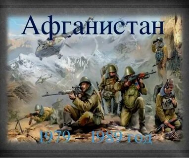 Аудиокнига про войну в афганистане