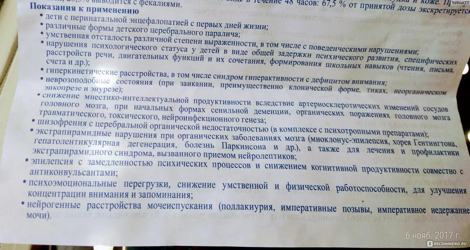 Когитум показания к применению для детей. Когитум для детей при задержке речевого развития инструкция. Когитум побочка у детей. Когитум для детей инструкция по применению. Когитум при зрр