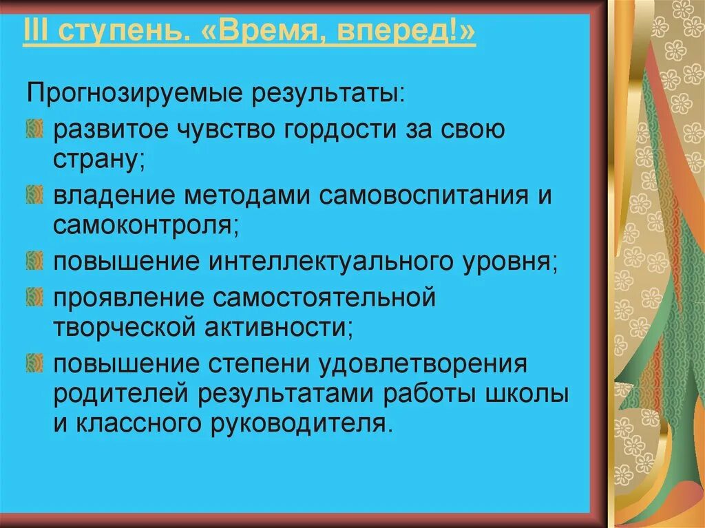 Чувство гордости за свою страну. Воспитание уважения и чувства гордости за свою страну. Чувство гордости за свою страну это пример. Гордость за результат.