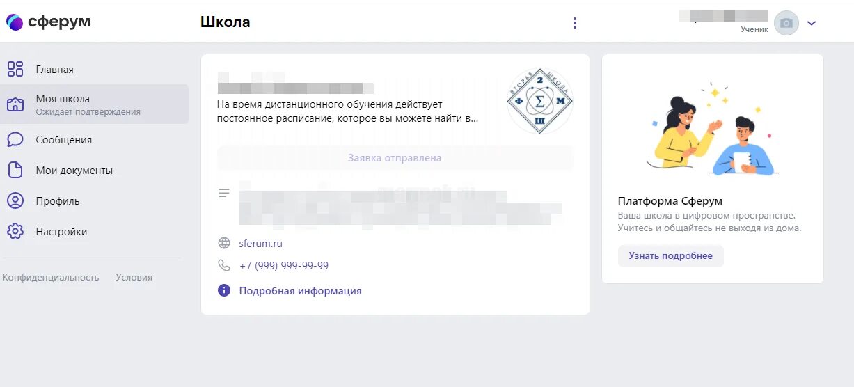 Как зарегистрироваться в сферум ученику на телефоне. Сферум как зарегистрироваться. электронный дневник сферум. как в сферум зарегистрировать второго ребенка. как зарегистрироваться в сферум без вк.