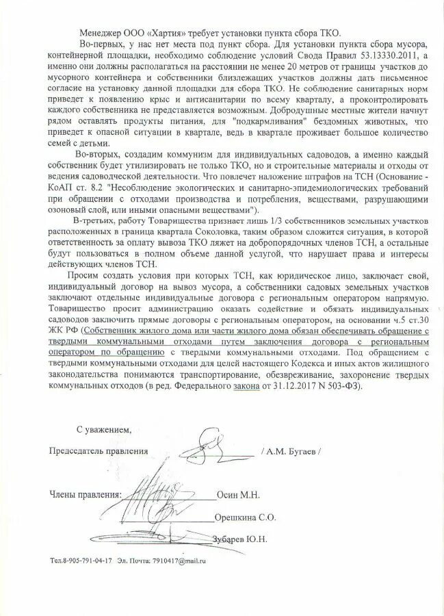 Ответ не представляется возможным. Согласие на установку мусорного контейнера. не представляется возможным заключить. образец согласия на установку мусорного контейнера. не предоставляется возможным или не представляется возможным.