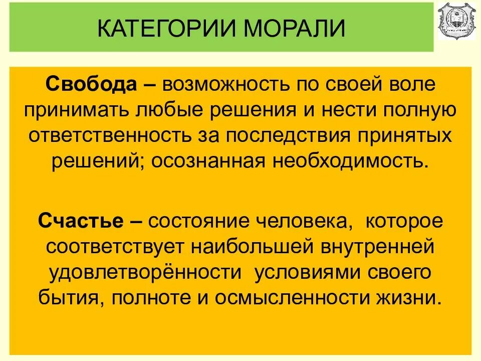 Категории морали