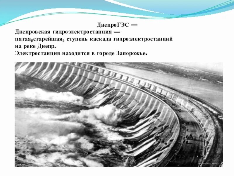 Днепрогэс на карте военных действий. ДНЕПРОГЭС Каскад электростанций. ДНЕПРОГЭС первая пятилетка кратко. ДНЕПРОГЭС схема. Днепровский Каскад ГЭС.