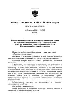 Постановление властей