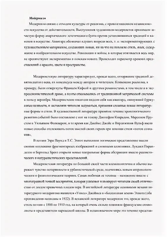 Современная литература реферат