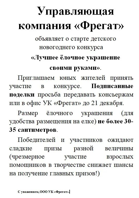 Управляющая компания фрегат. Компания фрегат новосибирск. Логотип промышленной компании фрегат. Управляющая компания фрегат. Фрегат красноярск сиблидер.