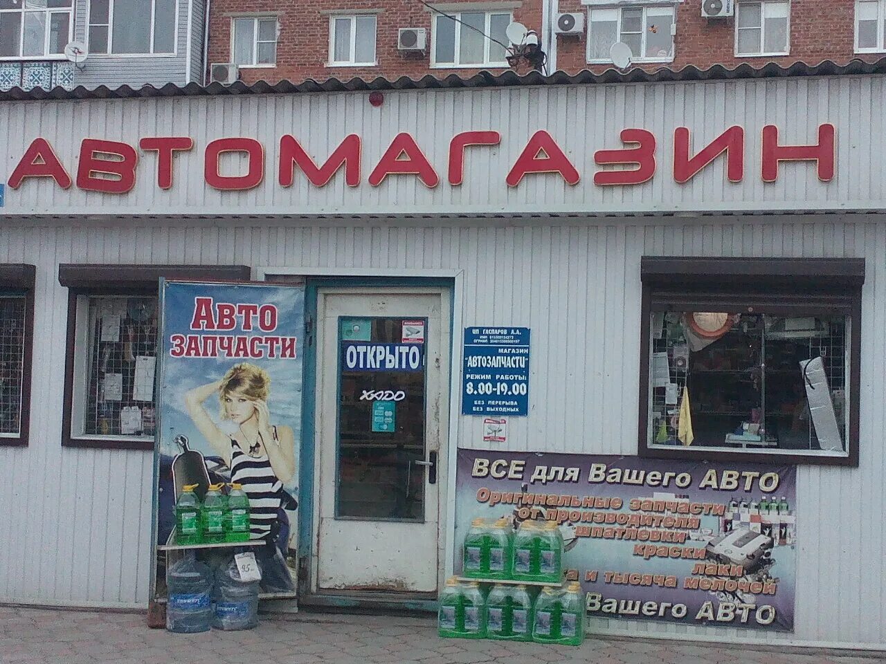 магазин автозапчасти шахты. магазин автозапчастей шахты. шахты магазин. улица парковая шахты. магазин автозапчастей шахты.