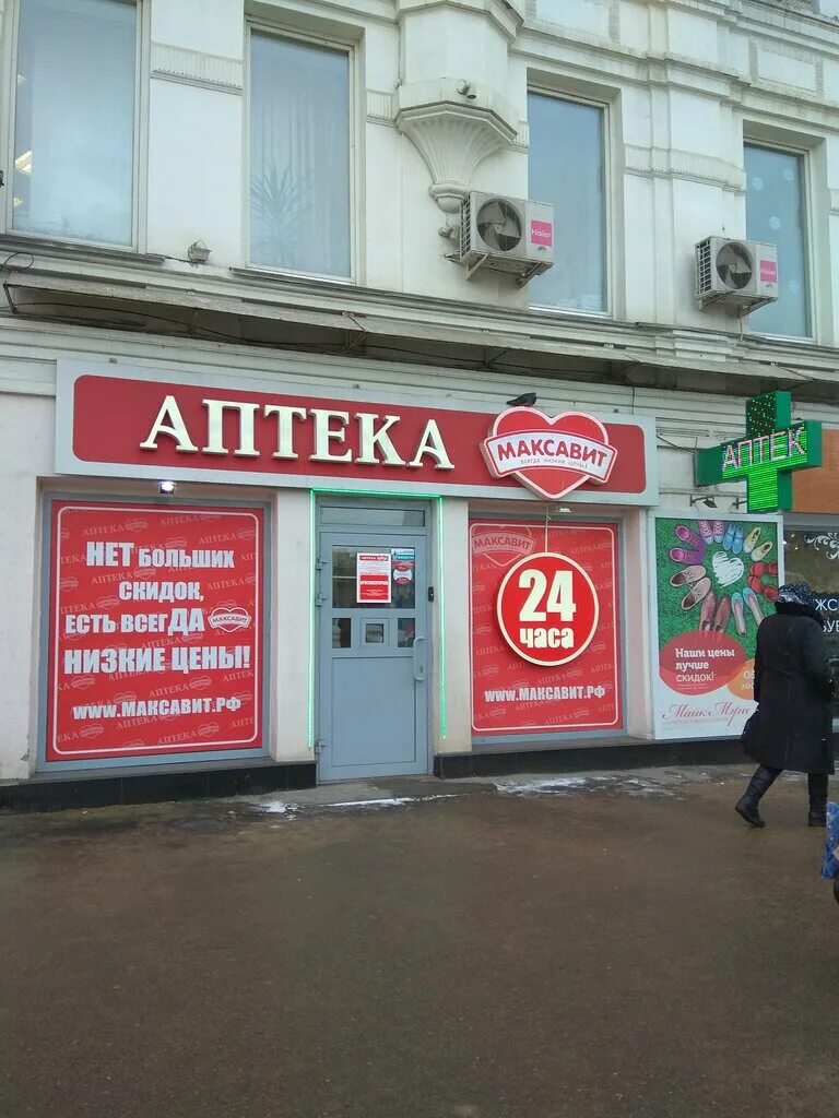 аптека максавит нижний новгород. аптека максавит волгоград. аптека максавит нижний новгород. аптека максавит нижний. аптеки максавит в нижнем новгороде адреса.