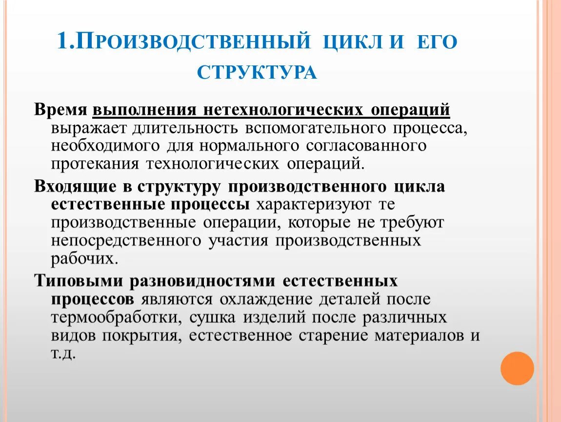 Этапы производственного цикла. Производственный цикл и его структура. Структура производственного цикла. Понятие производственного цикла.