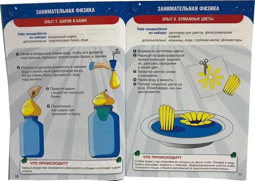 Опыты для получения новой информации. Физические опыты для детей. Простые опыты для детей. Интересные эксперименты для детей. Занимательные опыты для дошколят.