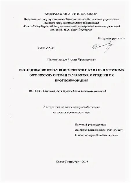 Прогнозирование диссертация. Прогнозирование диссертация