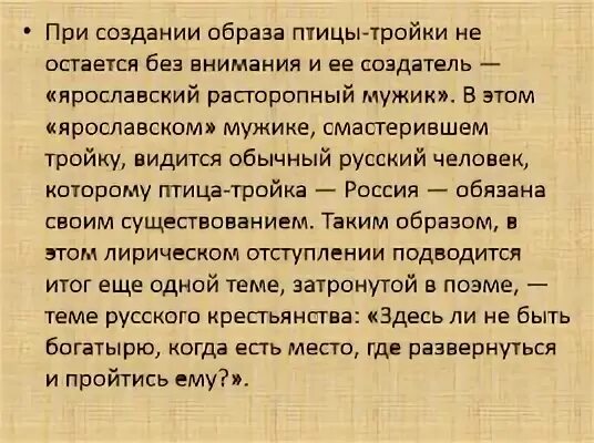 Птица тройка анализ
