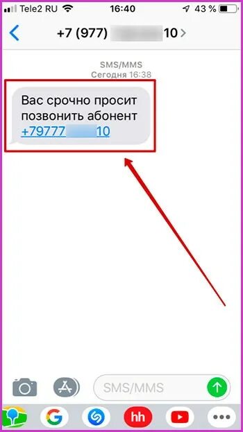 Смс перезвони мне. Как отправить просьбу перезвонить с теле2. Смс перезвонить на теле2. Смс перезвонить МТС.