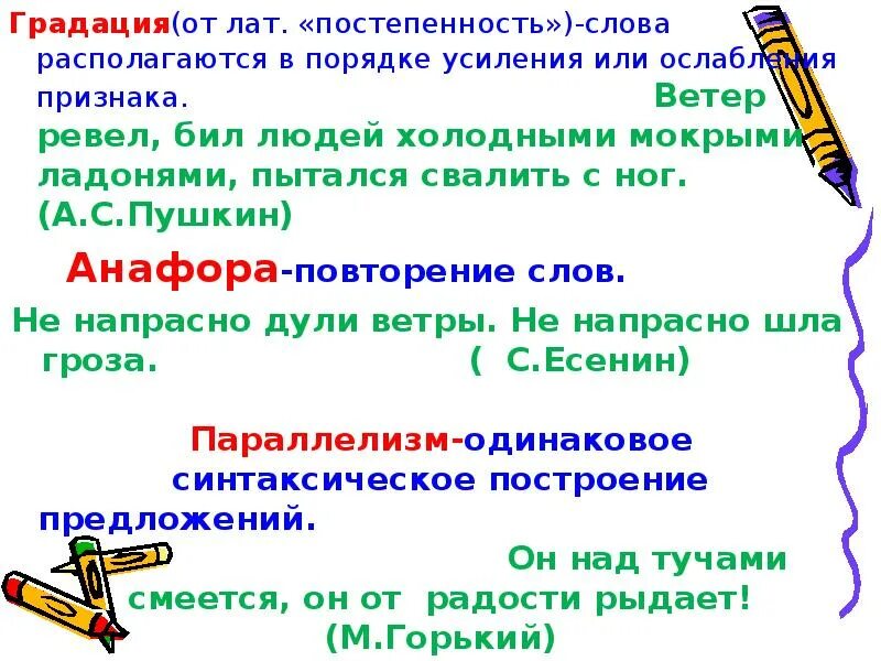 Градация постепенность. Слова в порядке усиления. Постепенность понятия слов. Расположение слов в порядке усиления или ослабления признака это.