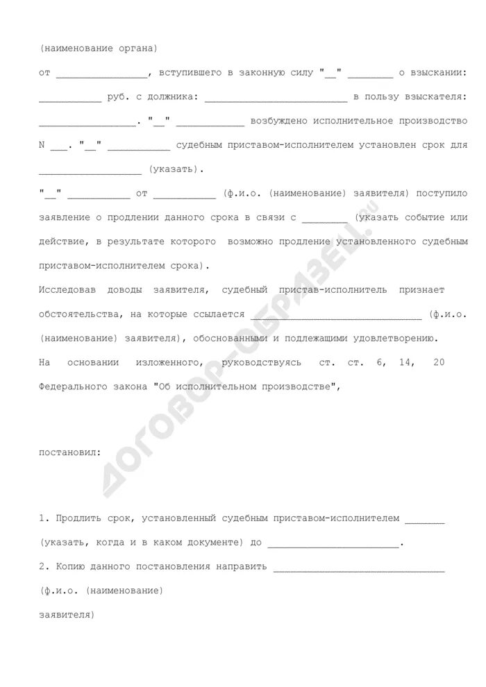 Ходатайство о продлении срока образец. Заявление о продлении срока. Ходатайство о продлении срока. Ходатайство о продлении производства. Заявление о продлении срока ликвидации ООО.