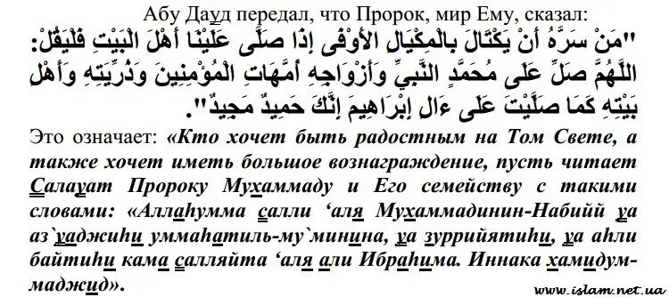 Салават пророку текст арабский. Салават Пророку. Дуа Салават Пророку Мухаммаду. Молитва Салават Пророку Мухаммаду текст.