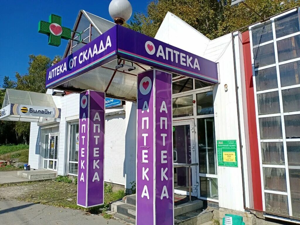 Аптека от склада иркутск заказать