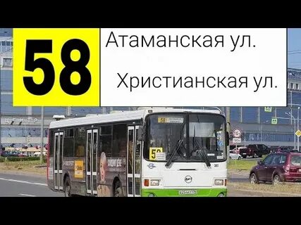 58 автобус маршрут
